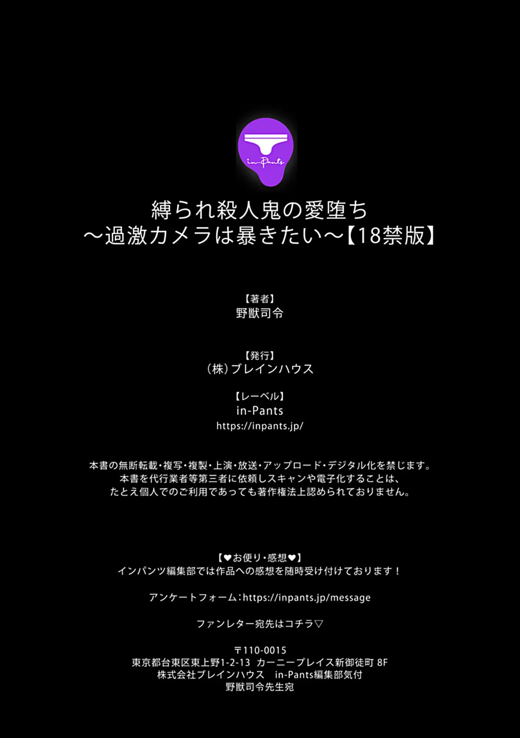 被缚杀人狂堕落于爱欲_禁忌镜头下的真相 - Page 43