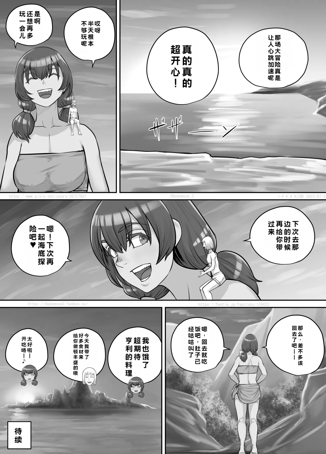 Kyojin Musume-chan Manga Ch. 1-5 - Page 113