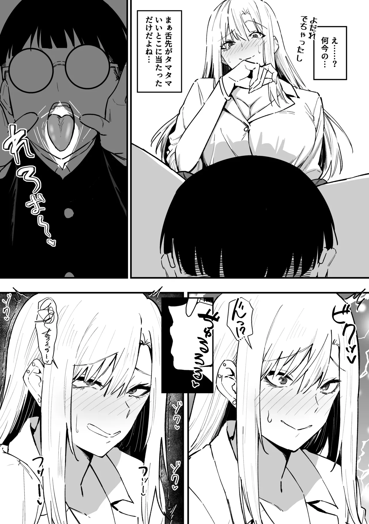 Gal wa Tekui Otaku ni Makasareru - Page 18