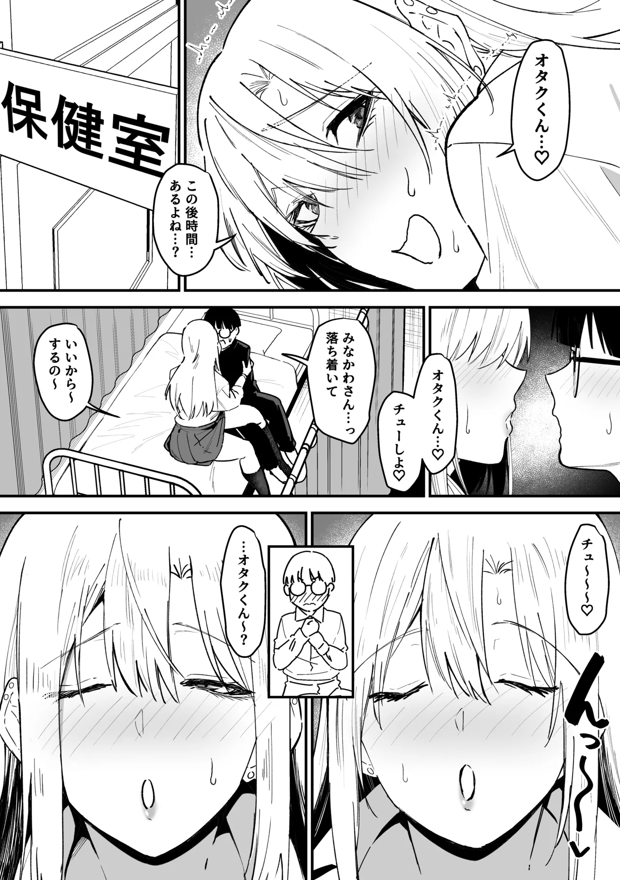 Gal wa Tekui Otaku ni Makasareru - Page 31