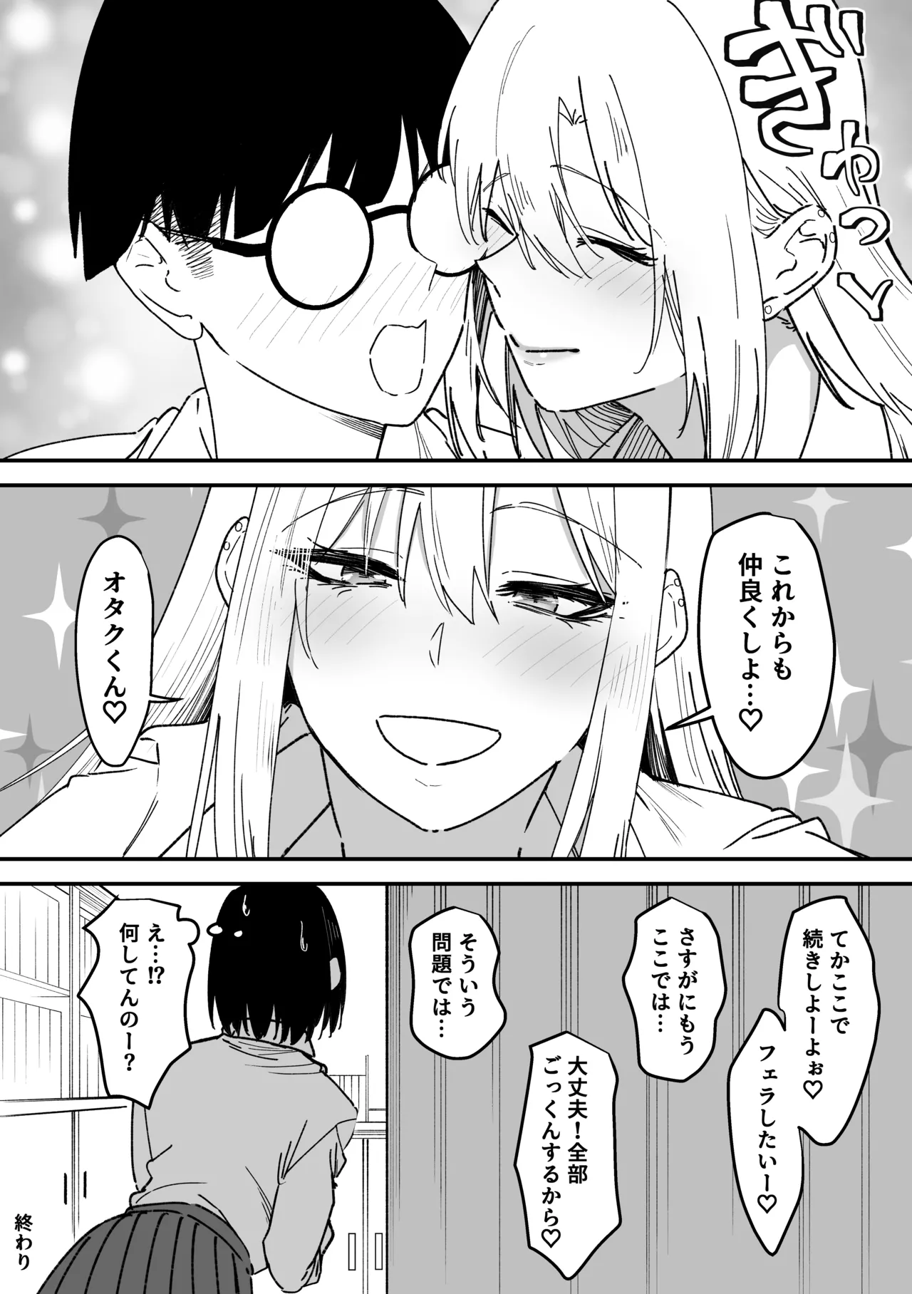 Gal wa Tekui Otaku ni Makasareru - Page 47