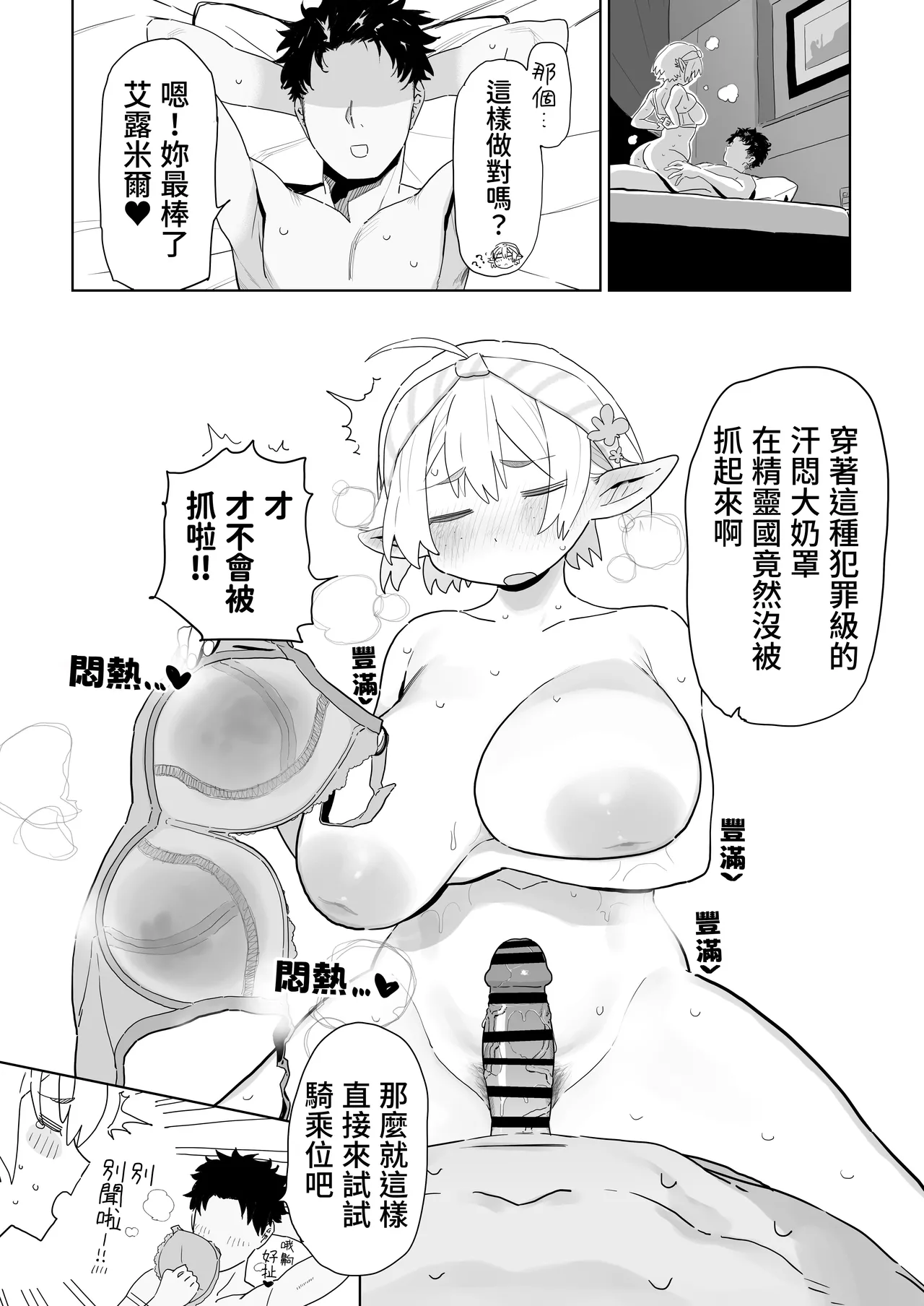 Matching Appli de Imo Elf ga Kita. | 在交友软体上约到了土气精灵 - Page 23
