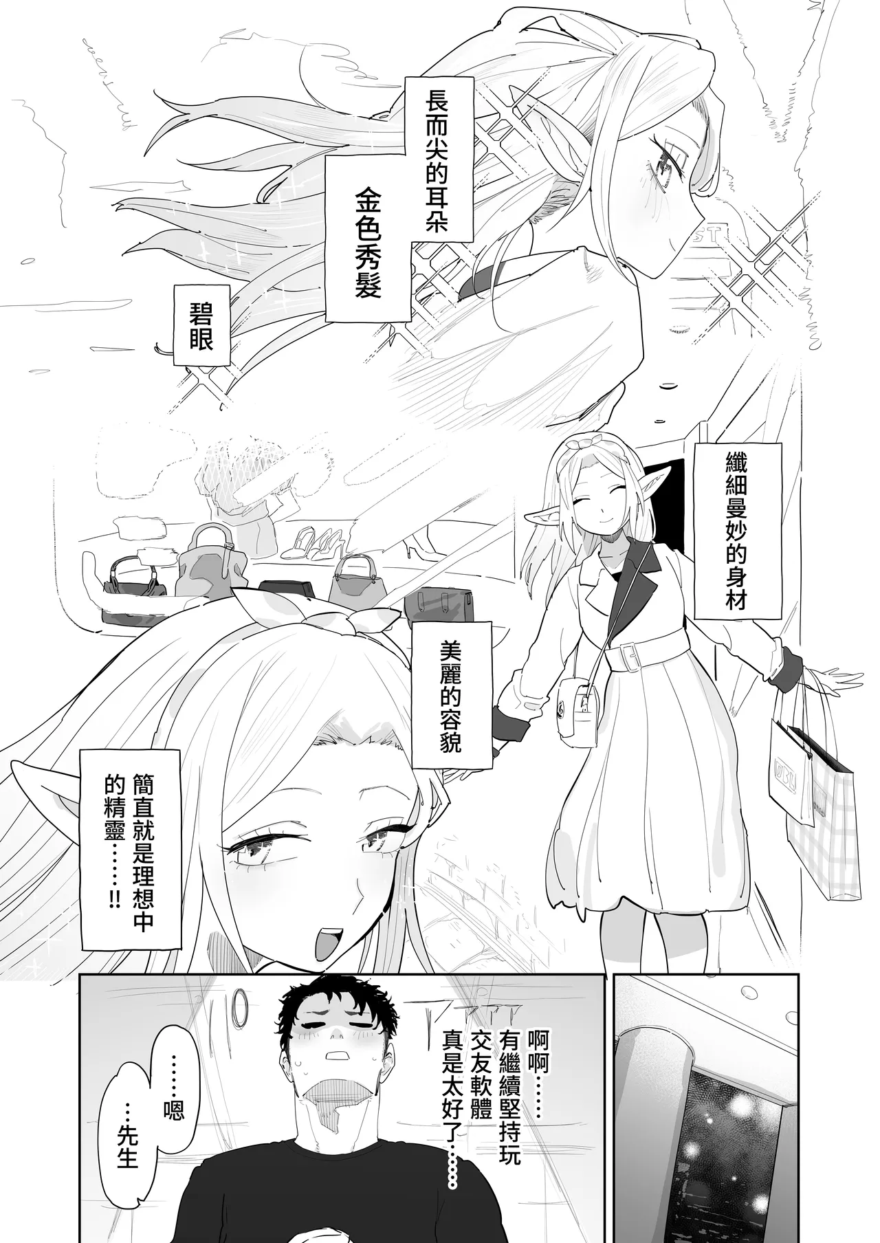 Matching Appli de Imo Elf ga Kita. | 在交友软体上约到了土气精灵 - Page 39