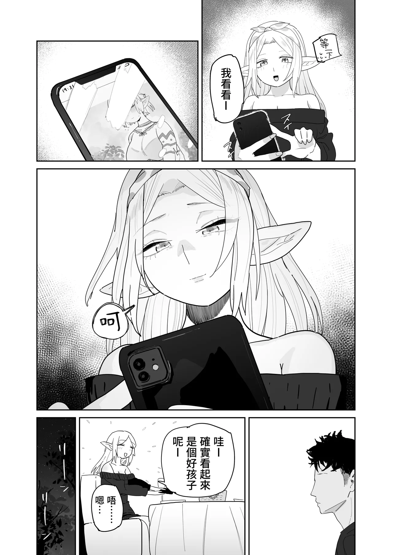 Matching Appli de Imo Elf ga Kita. | 在交友软体上约到了土气精灵 - Page 41
