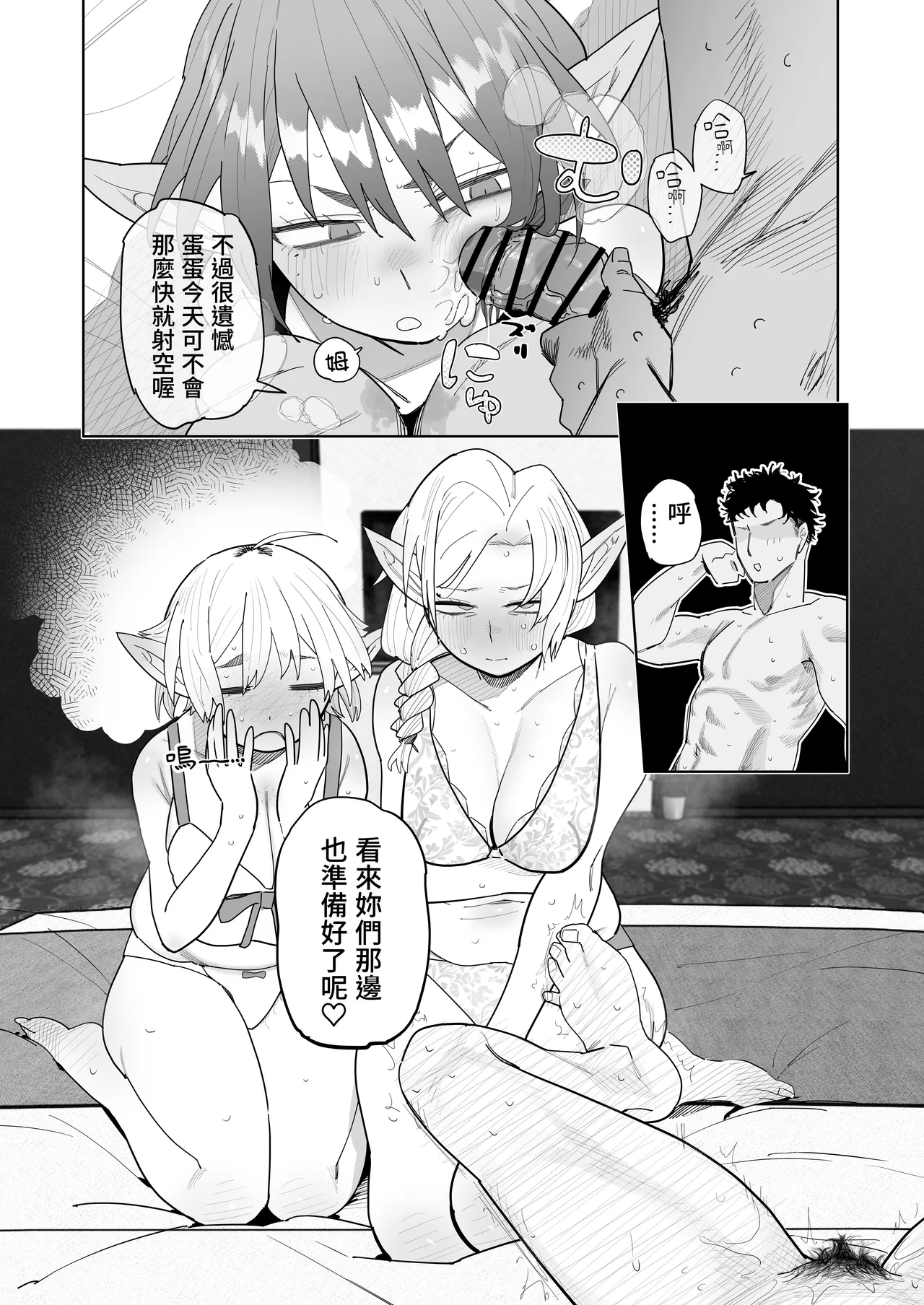 Matching Appli de Imo Elf ga Kita. | 在交友软体上约到了土气精灵 - Page 50