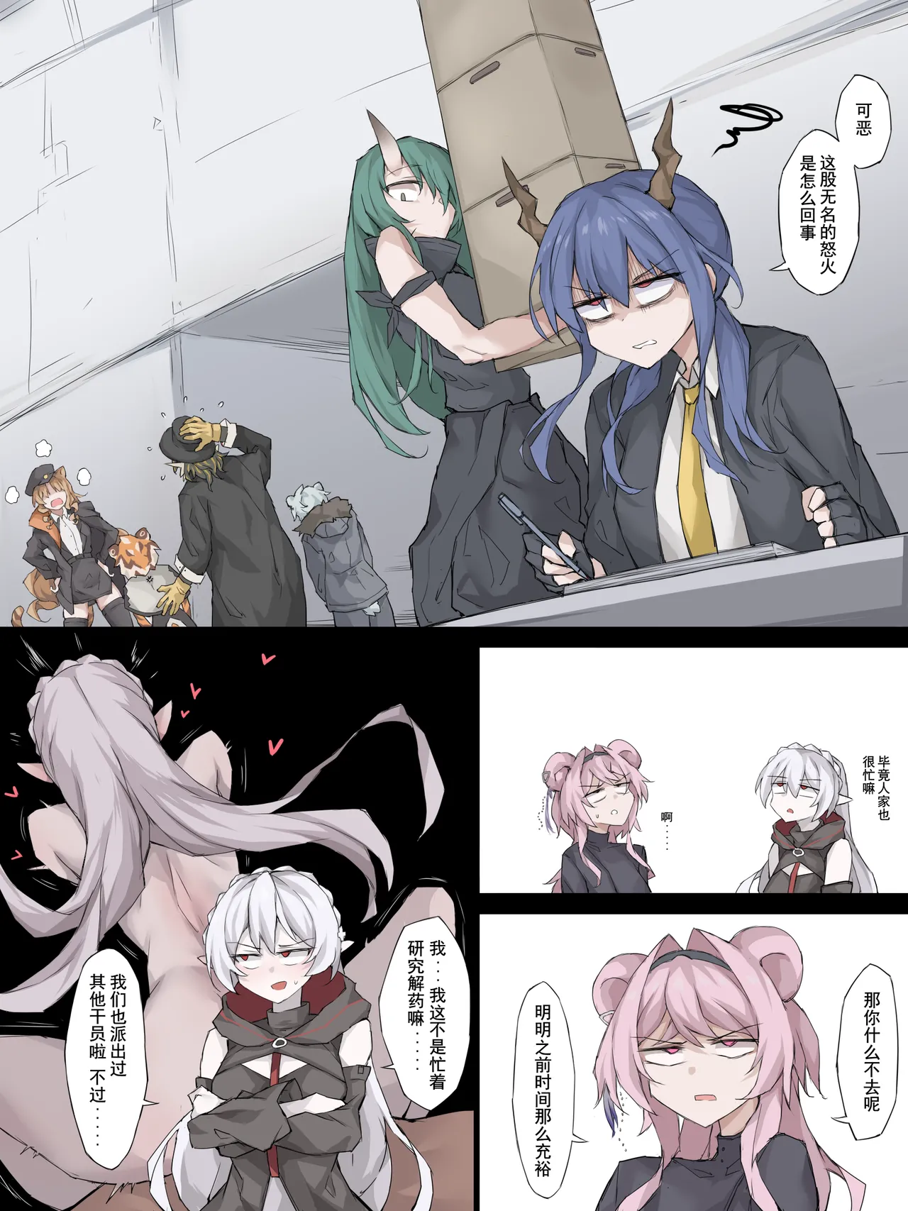 幽灵鲨卷风7 终局之战 - Page 24