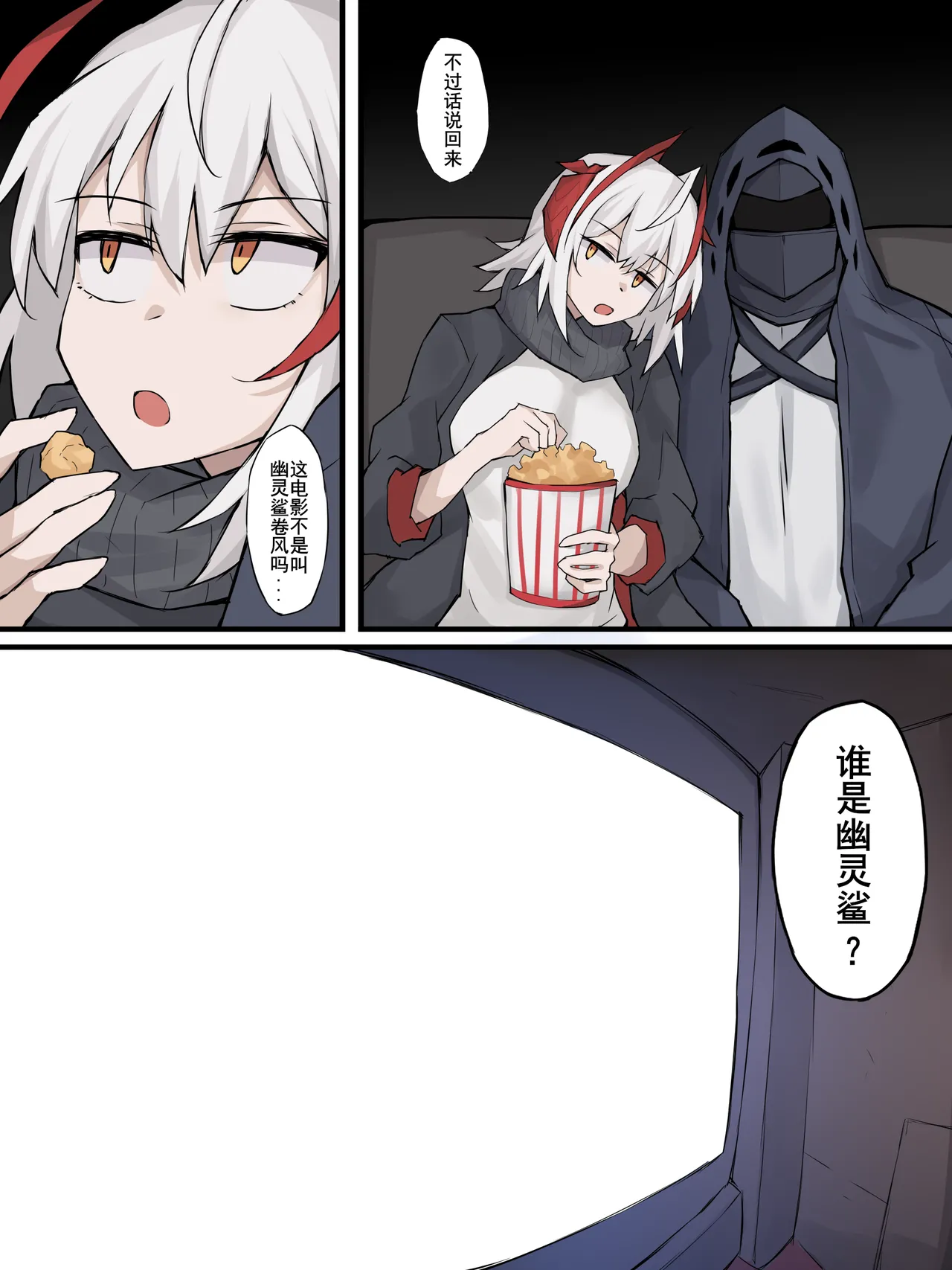 幽灵鲨卷风7 终局之战 - Page 49