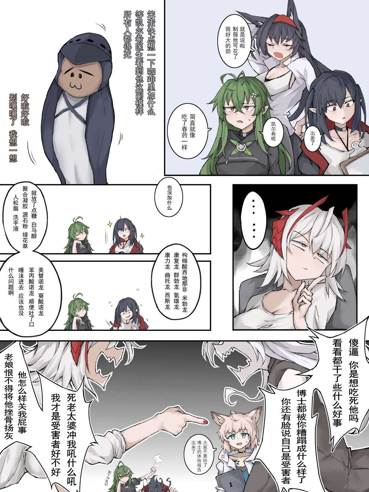 幽灵鲨卷风7 终局之战 - Page 8