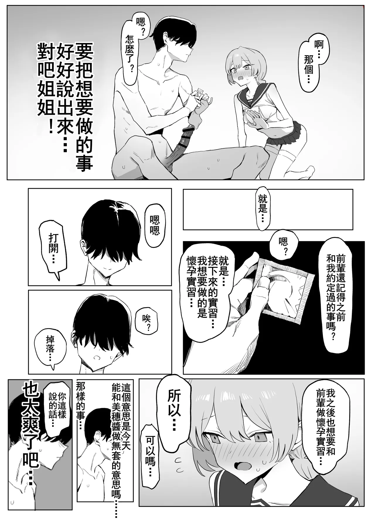 Seikoui Jisshu 3 - Page 100