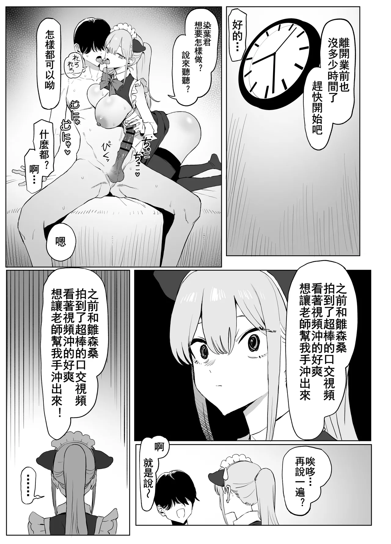 Seikoui Jisshu 3 - Page 75