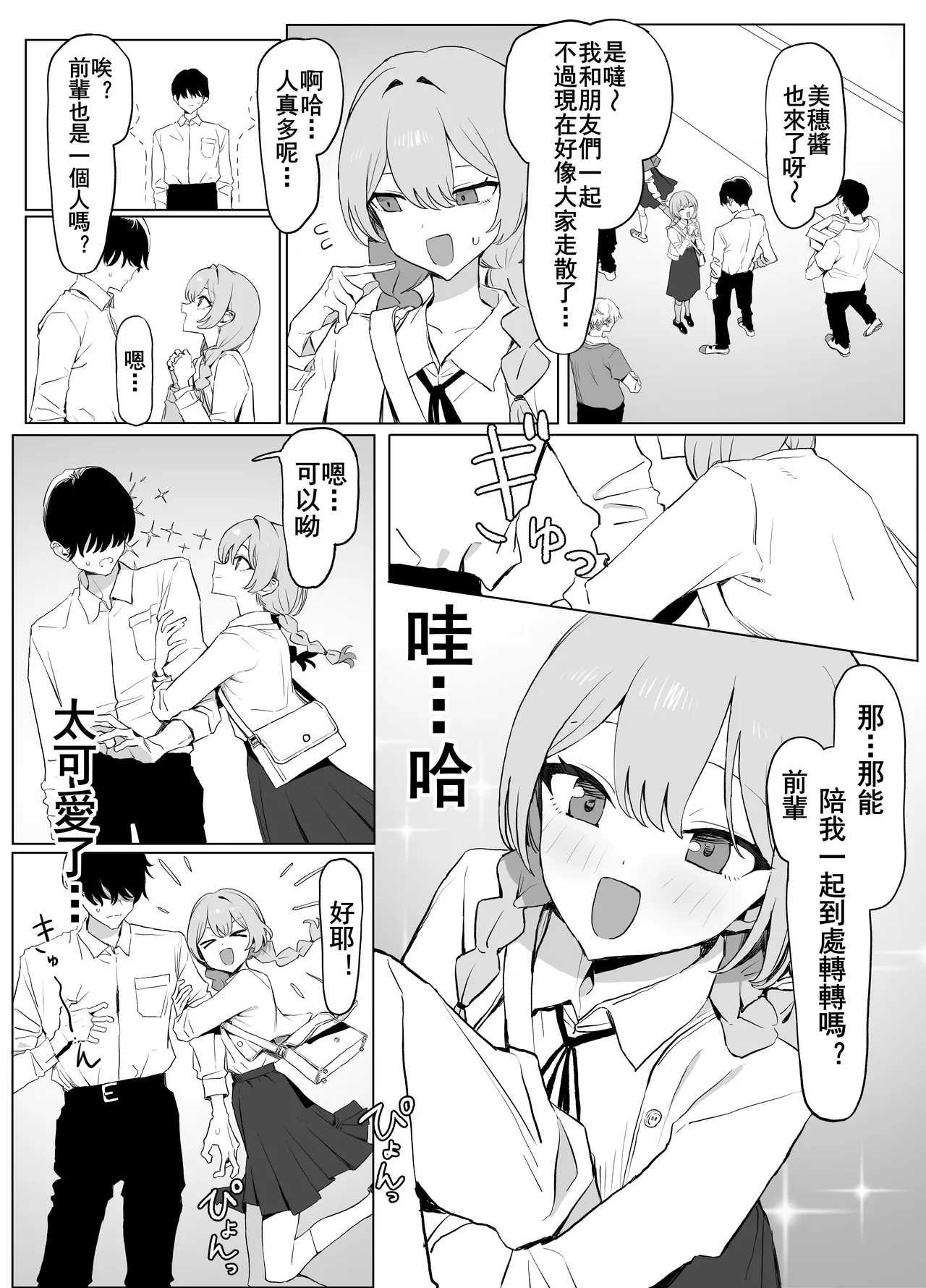 Seikoui Jisshu 3 - Page 82