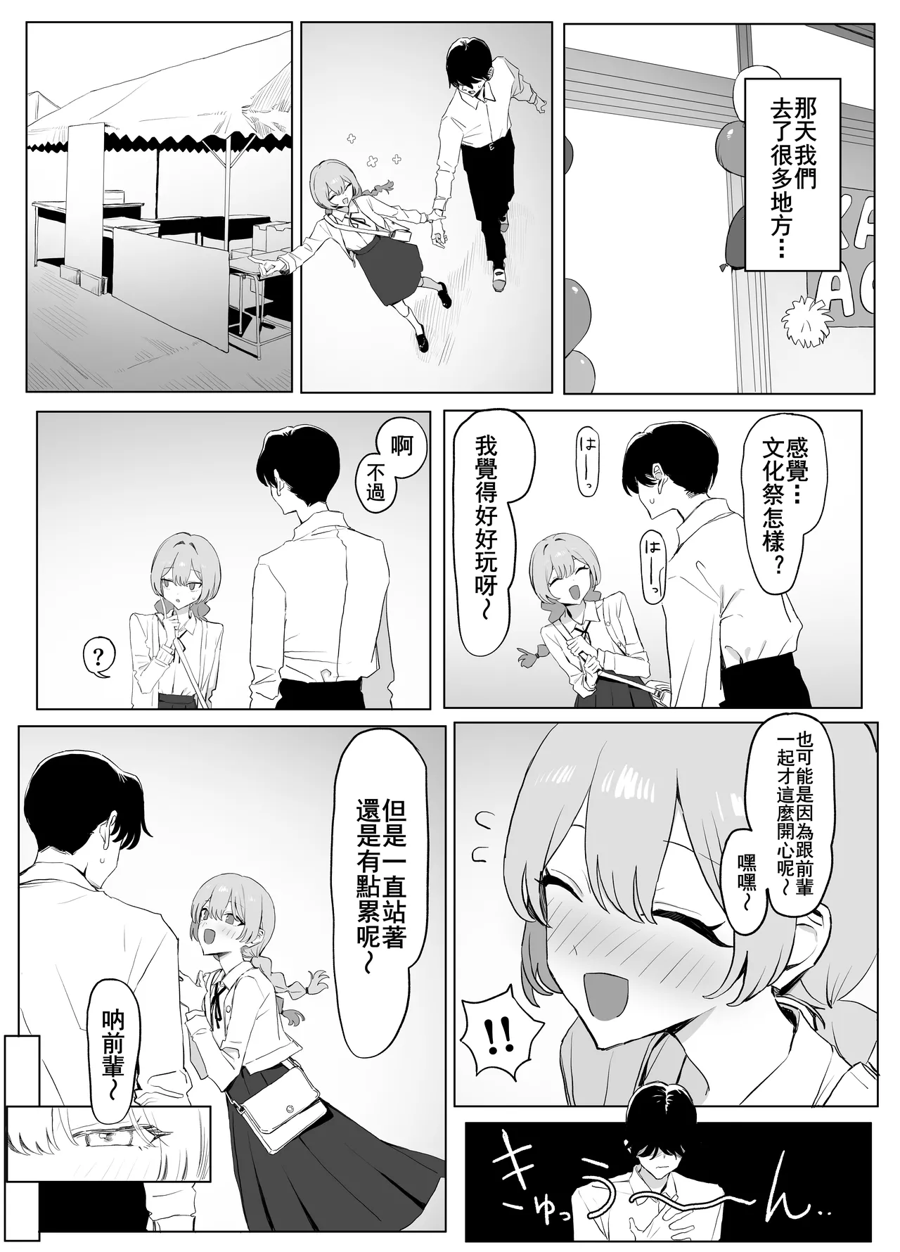 Seikoui Jisshu 3 - Page 84