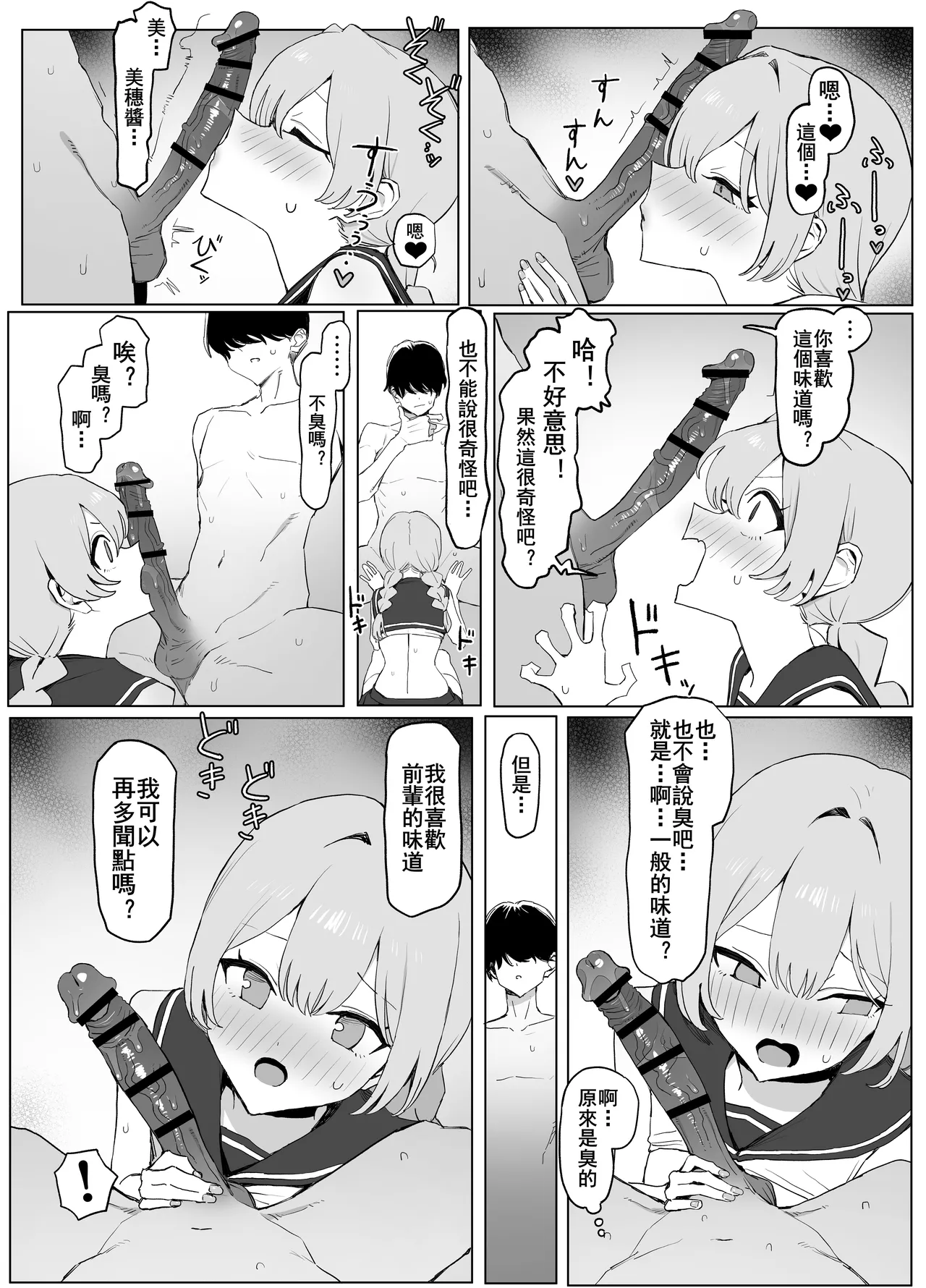 Seikoui Jisshu 3 - Page 89
