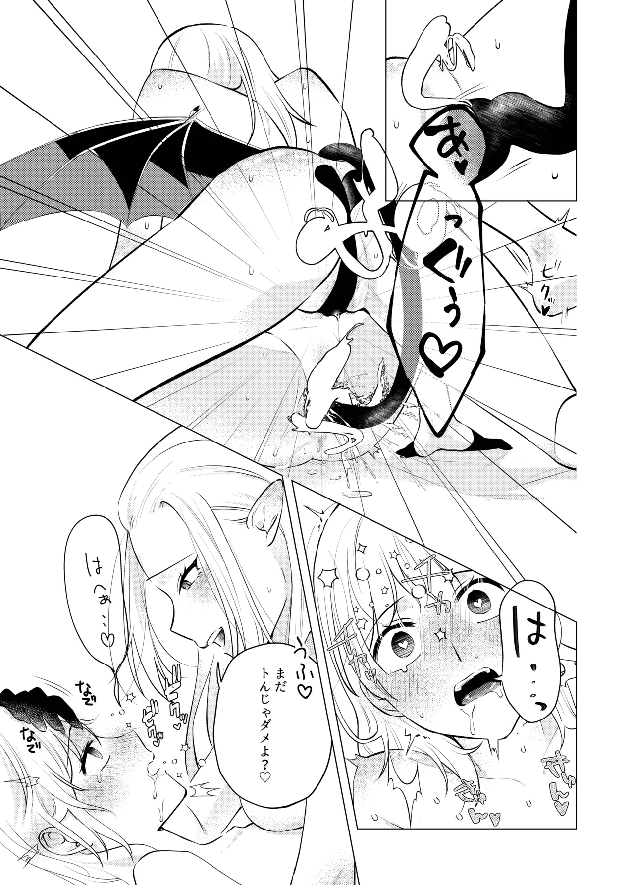 Akuma to dousei hajimemashita - Page 21