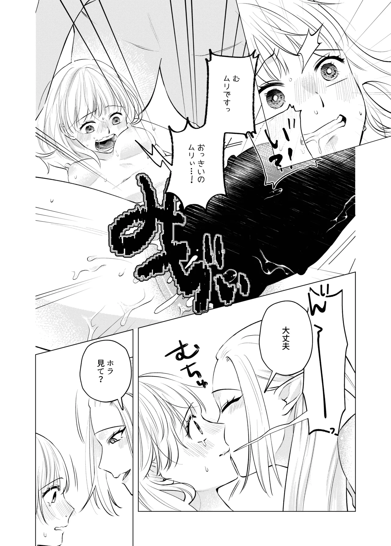 Akuma to dousei hajimemashita - Page 24