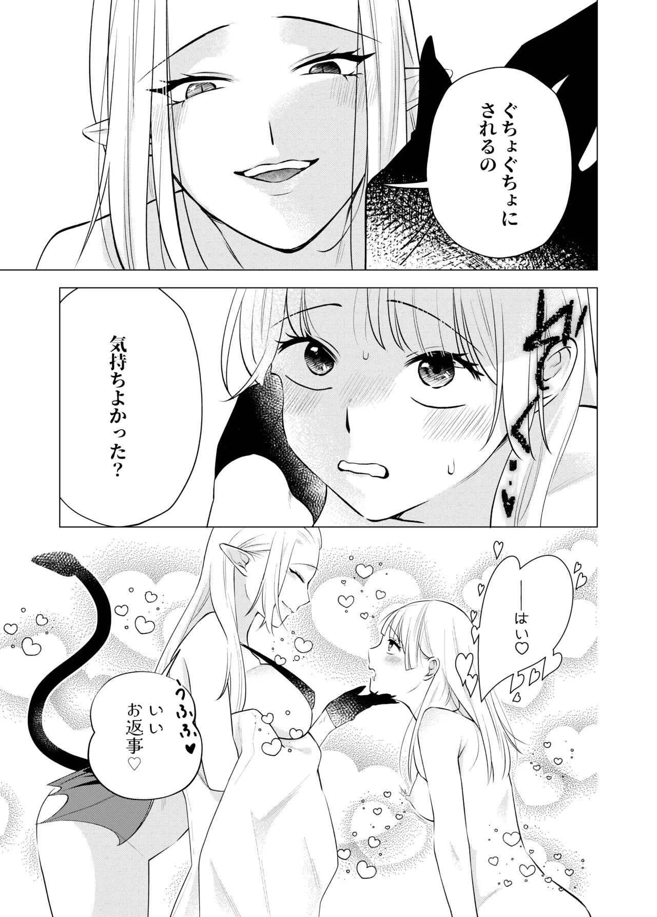 Akuma to dousei hajimemashita - Page 31