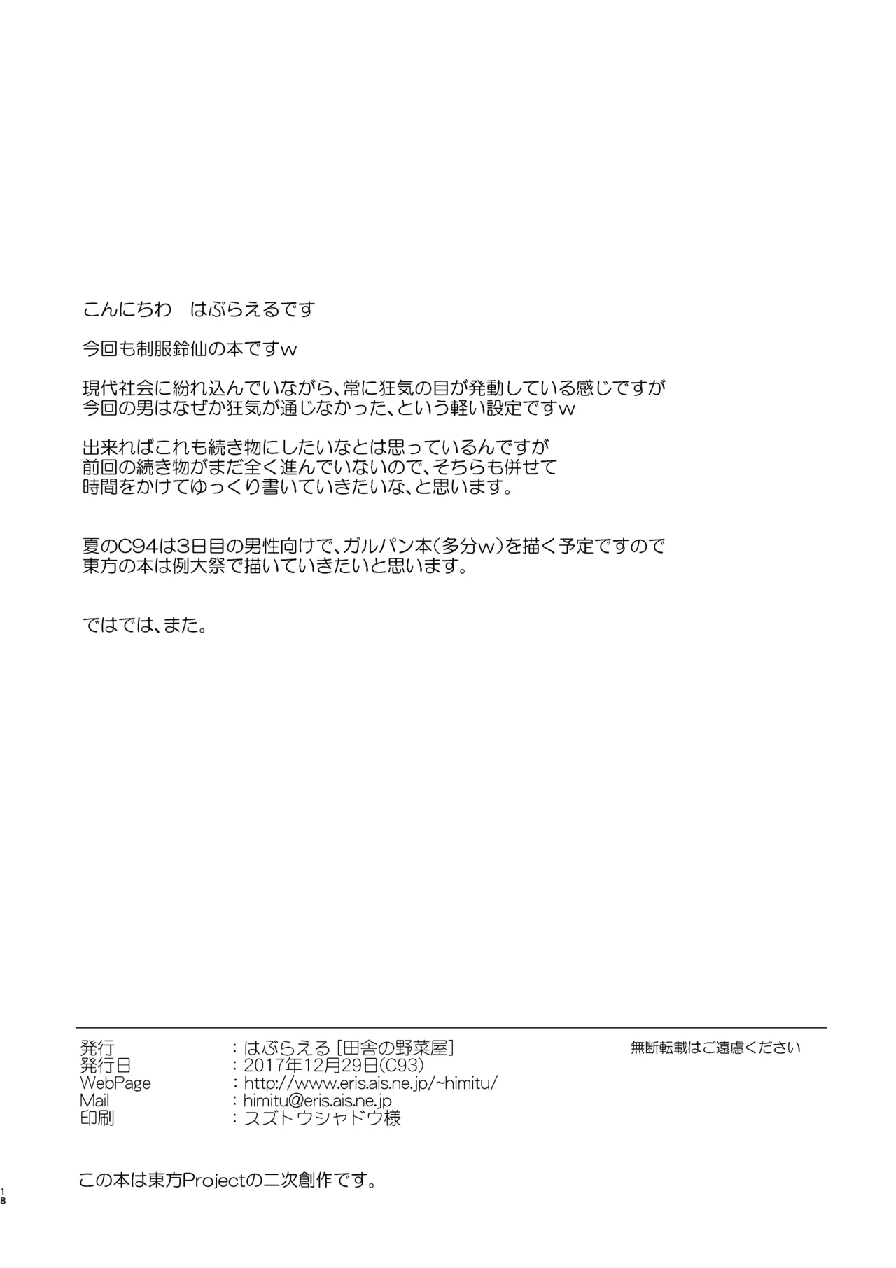 Reisen ga Tenkou Shite Kitara - Page 16