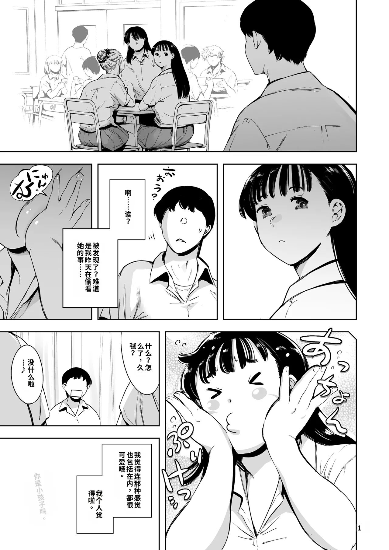 Tomodachi no Iru Pink Salon - Page 11