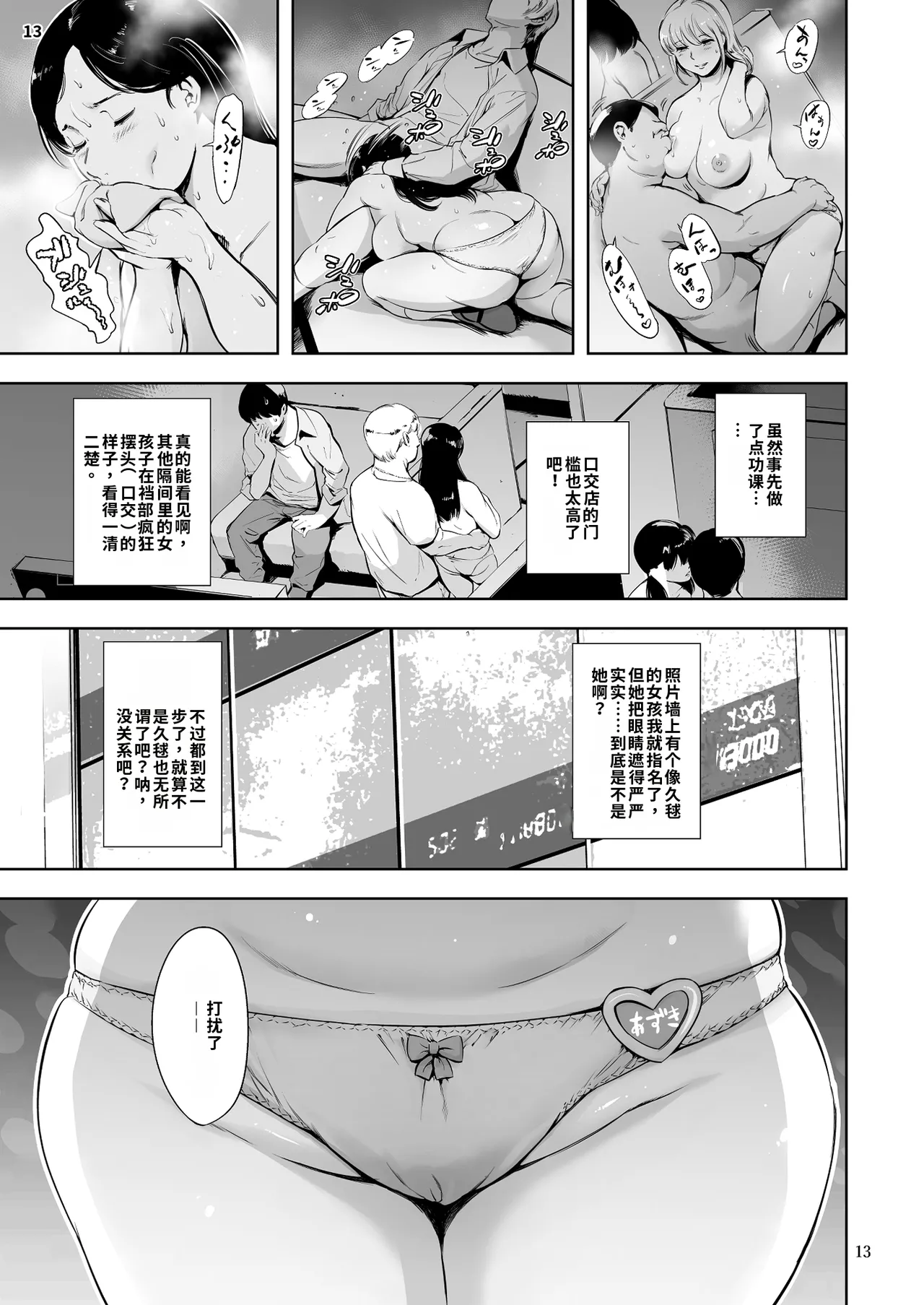 Tomodachi no Iru Pink Salon - Page 13