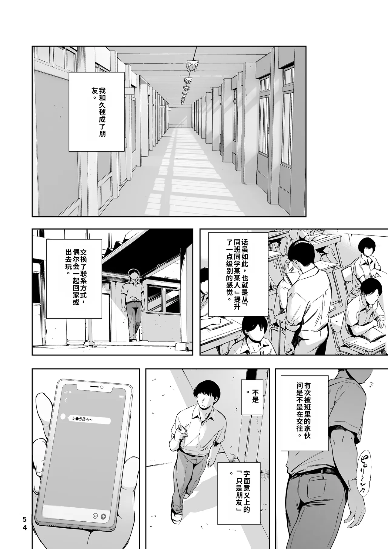 Tomodachi no Iru Pink Salon - Page 54