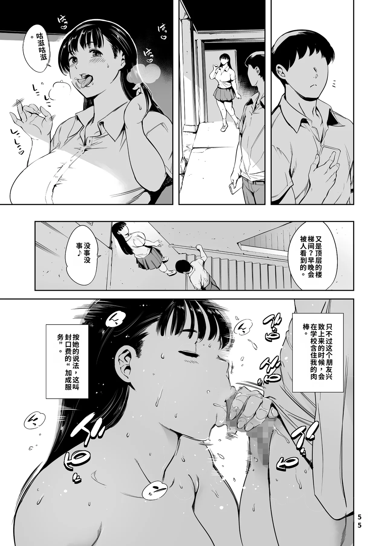 Tomodachi no Iru Pink Salon - Page 55