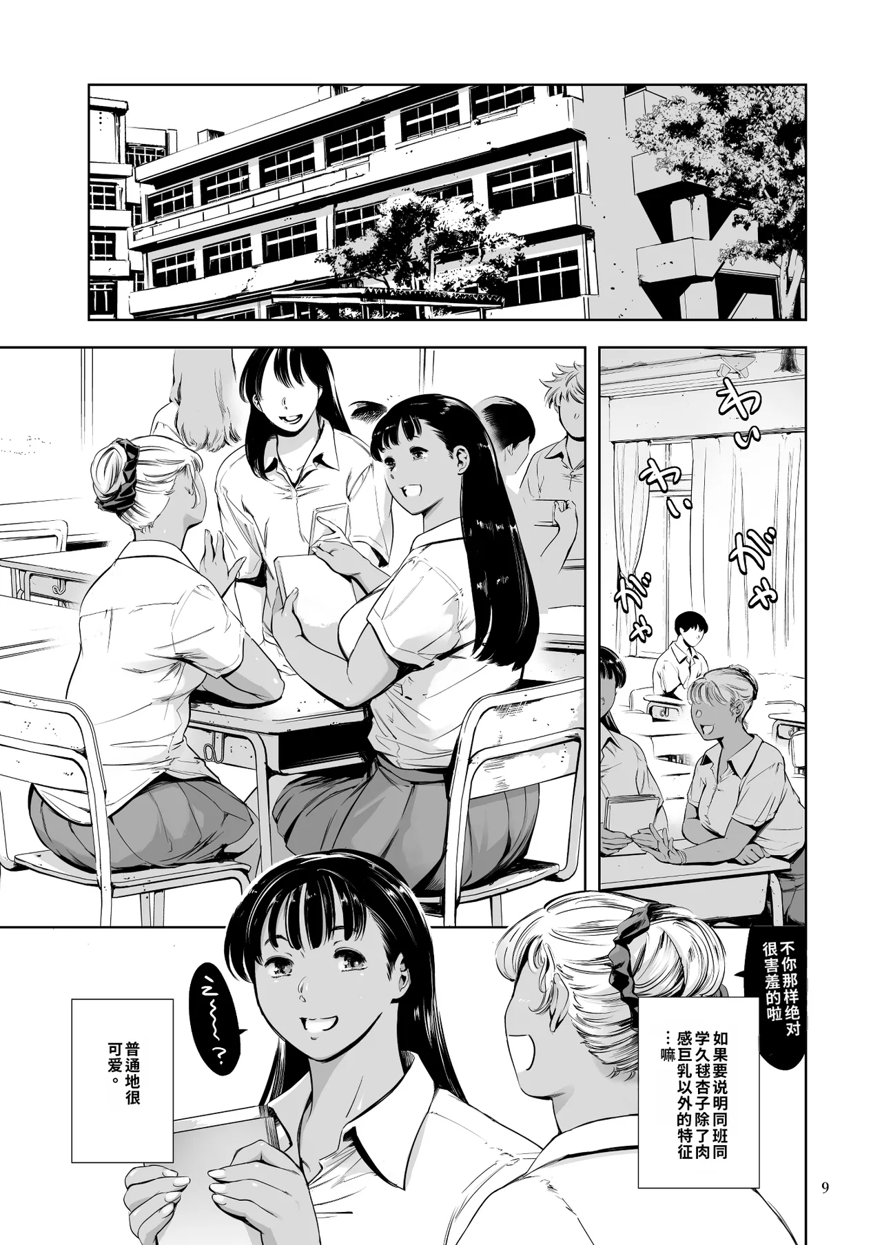 Tomodachi no Iru Pink Salon - Page 69
