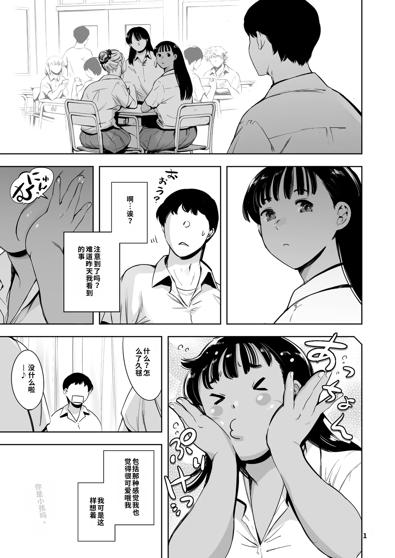 Tomodachi no Iru Pink Salon - Page 71