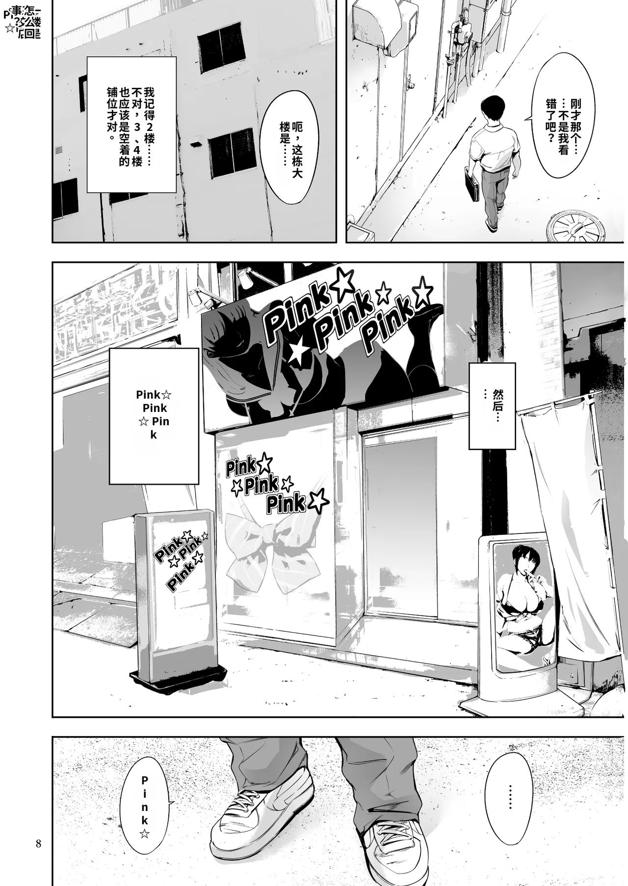 Tomodachi no Iru Pink Salon - Page 8