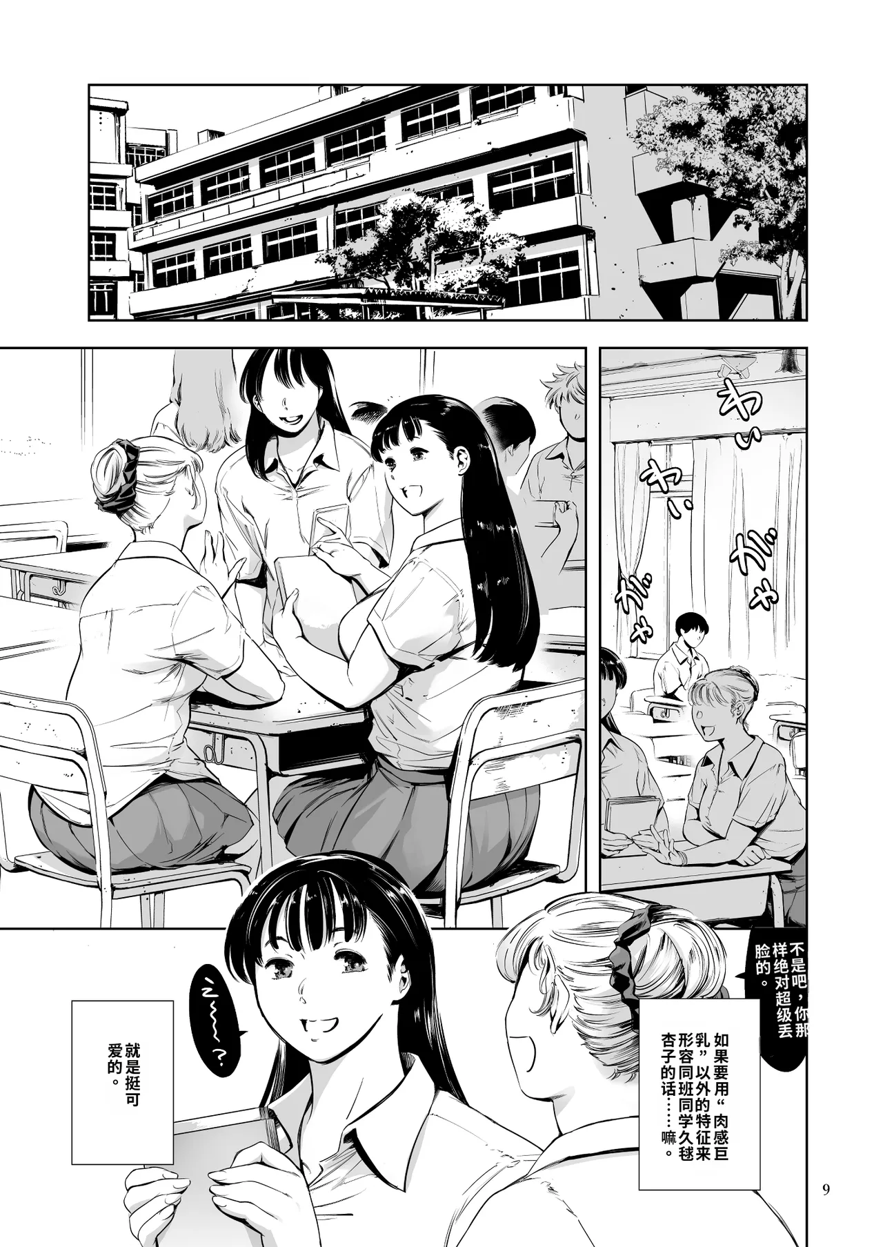 Tomodachi no Iru Pink Salon - Page 9
