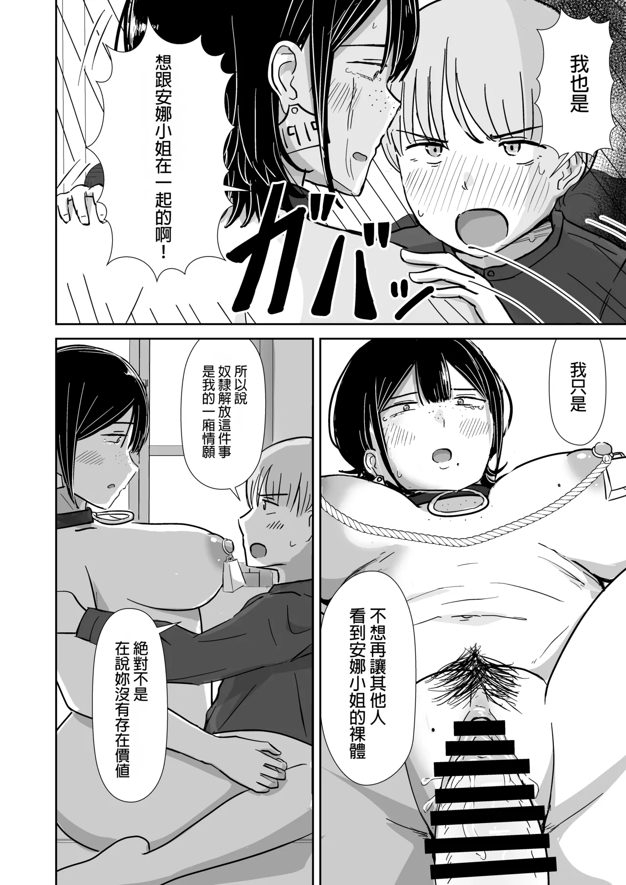 Zenra Dorei to no Seikatsu - Page 23