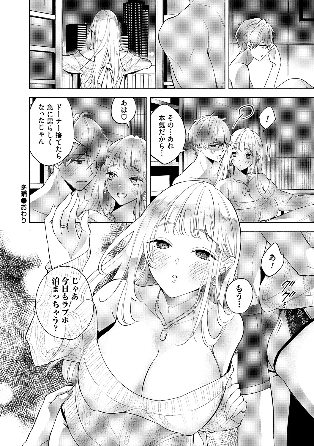 Nee, Chanto Aishite? - Page 103