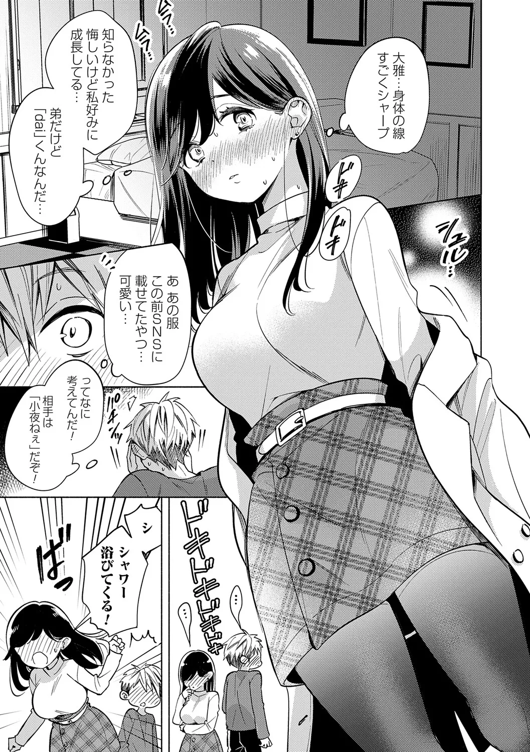 Nee, Chanto Aishite? - Page 130