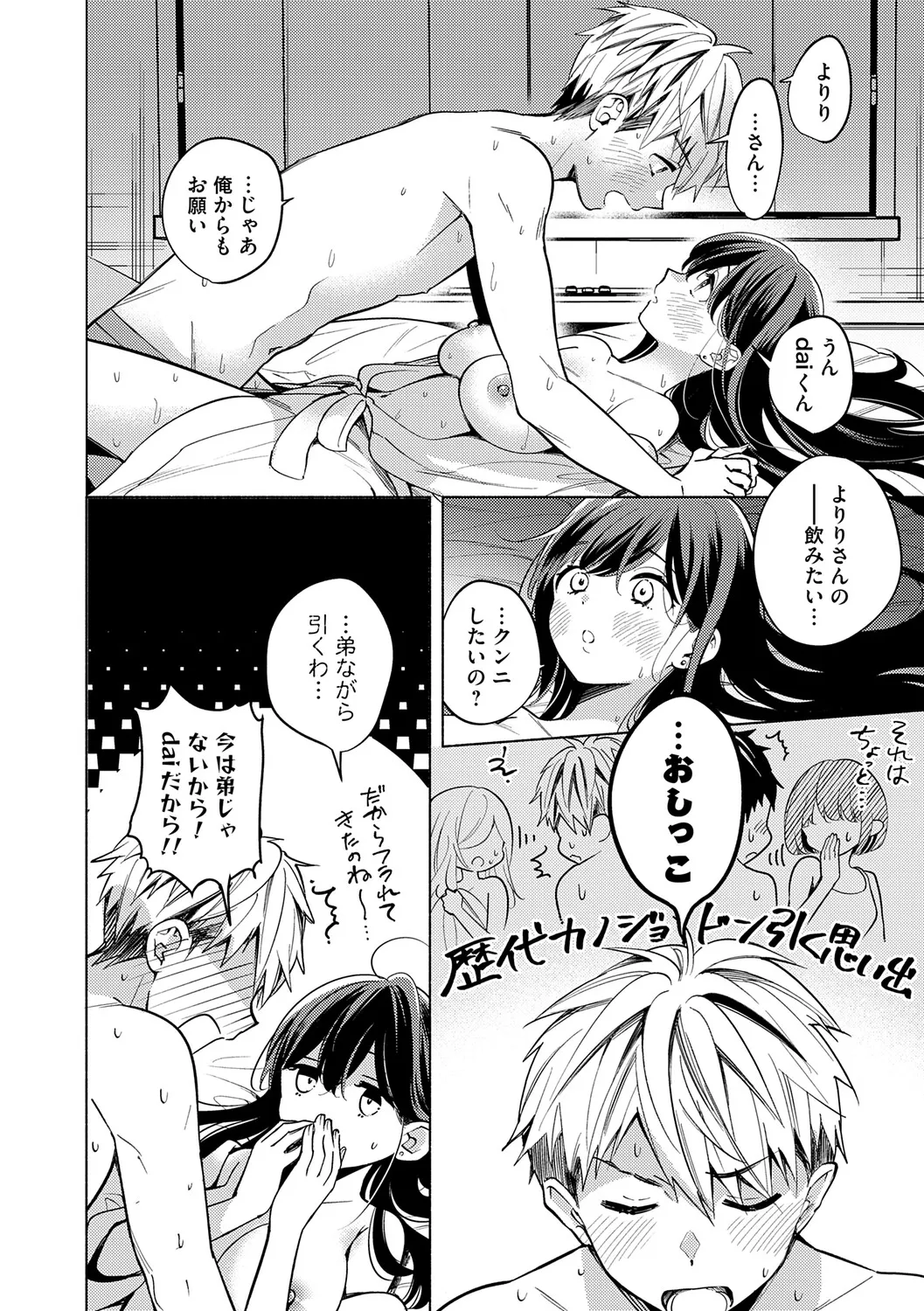 Nee, Chanto Aishite? - Page 133