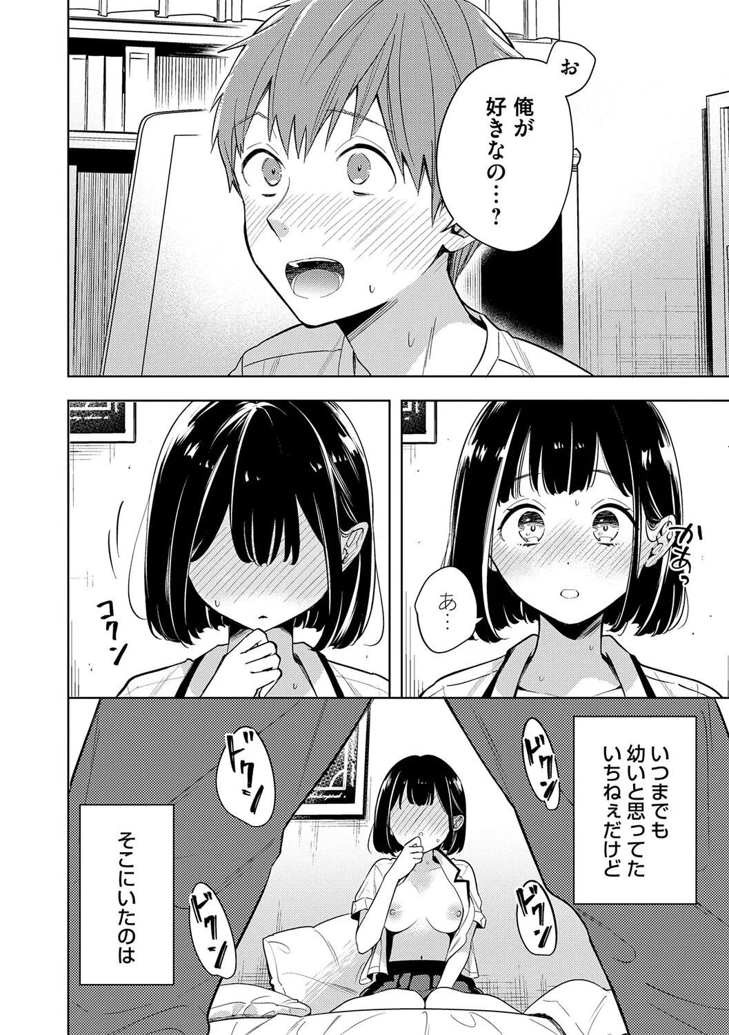 Nee, Chanto Aishite? - Page 155