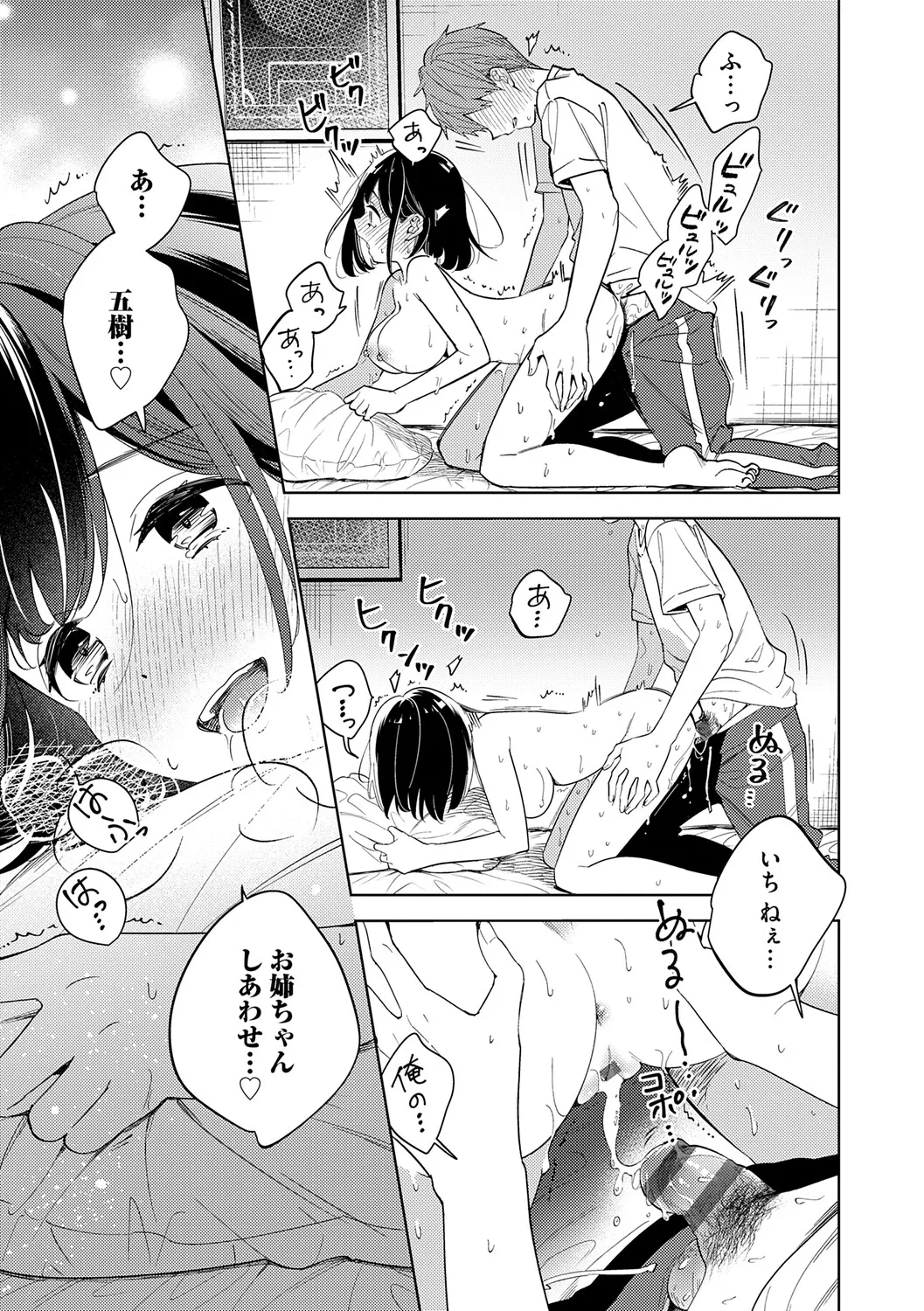 Nee, Chanto Aishite? - Page 170