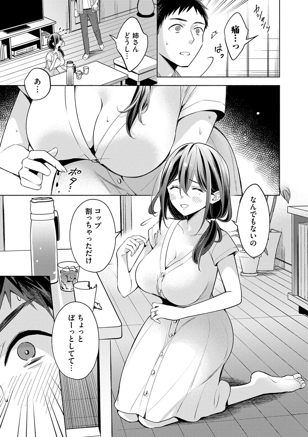 Nee, Chanto Aishite? - Page 174