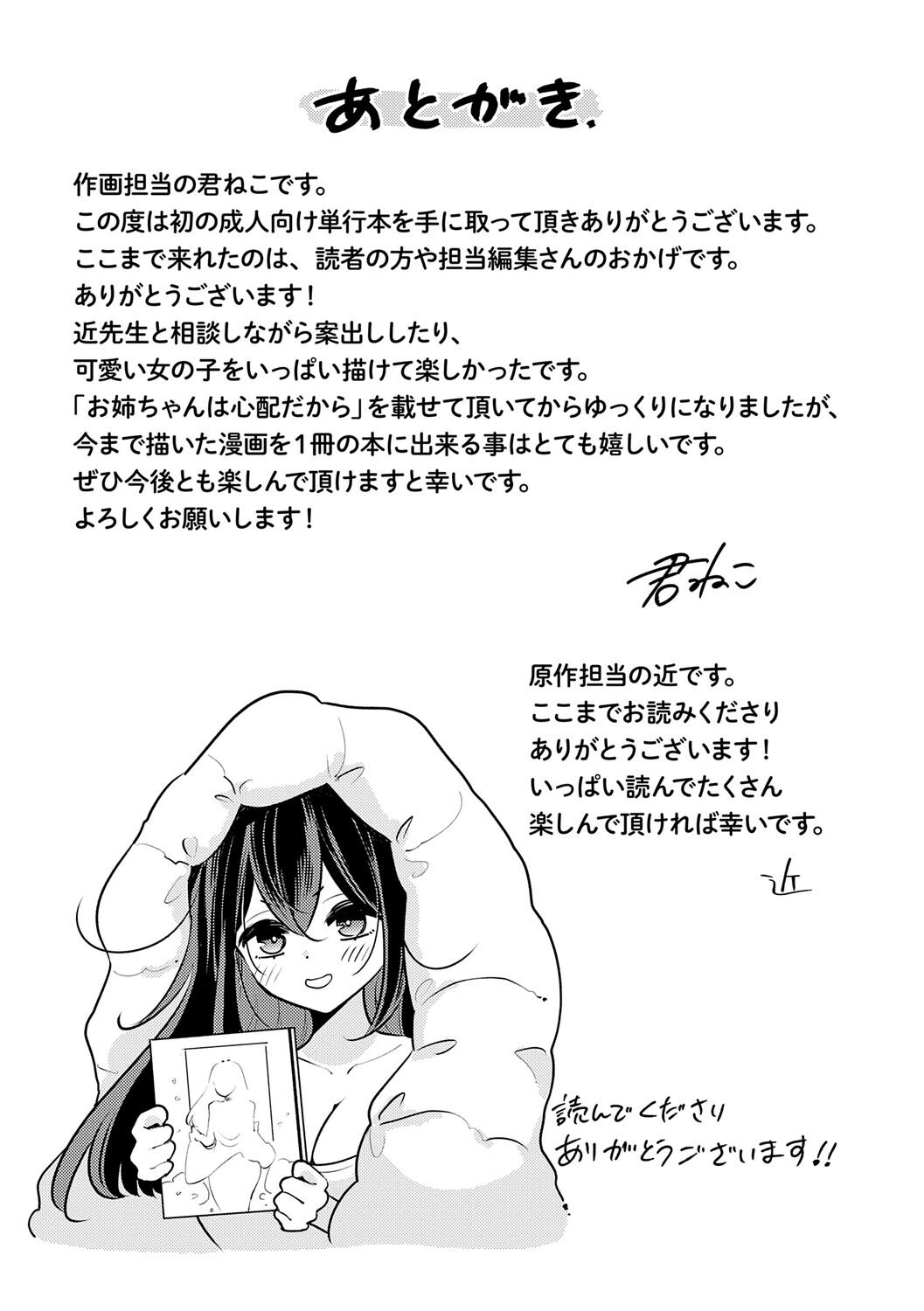 Nee, Chanto Aishite? - Page 194