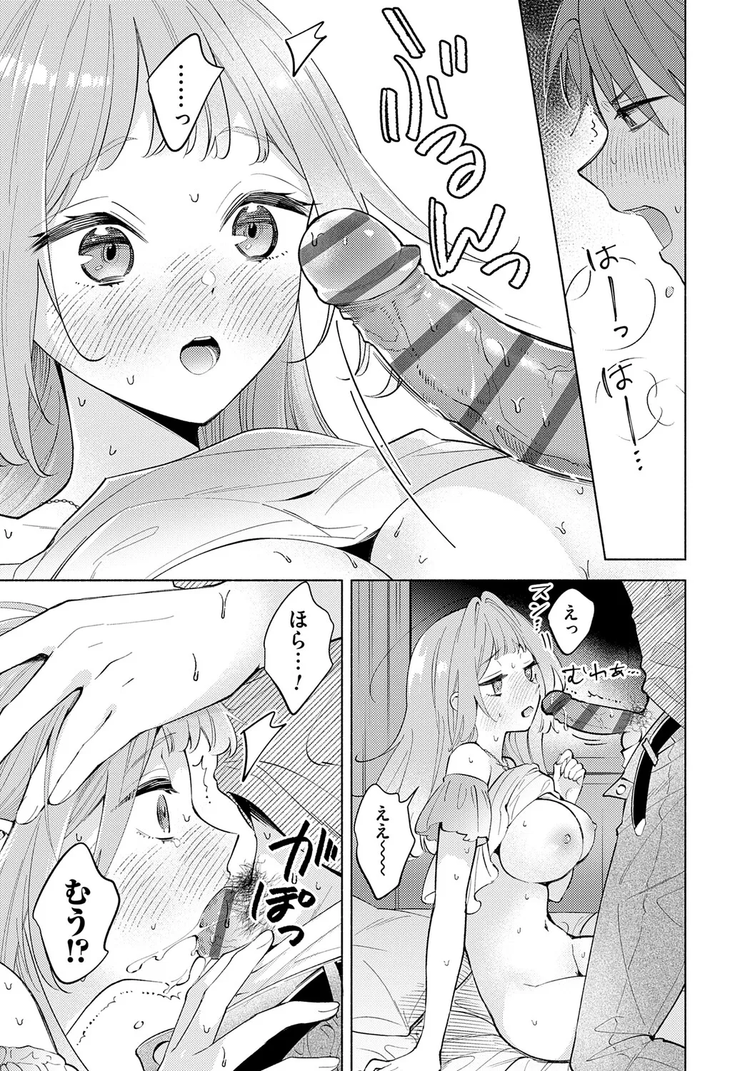 Nee, Chanto Aishite? - Page 40