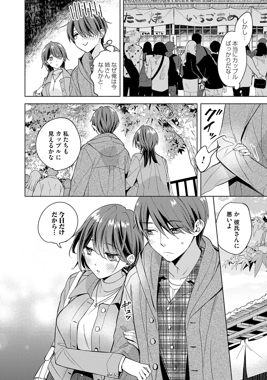Nee, Chanto Aishite? - Page 63