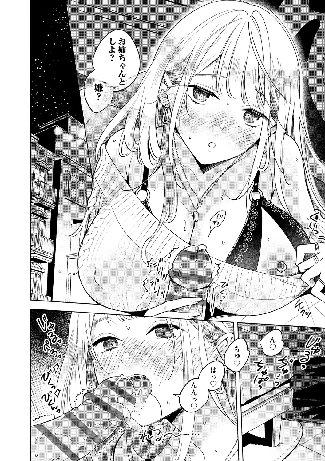 Nee, Chanto Aishite? - Page 87