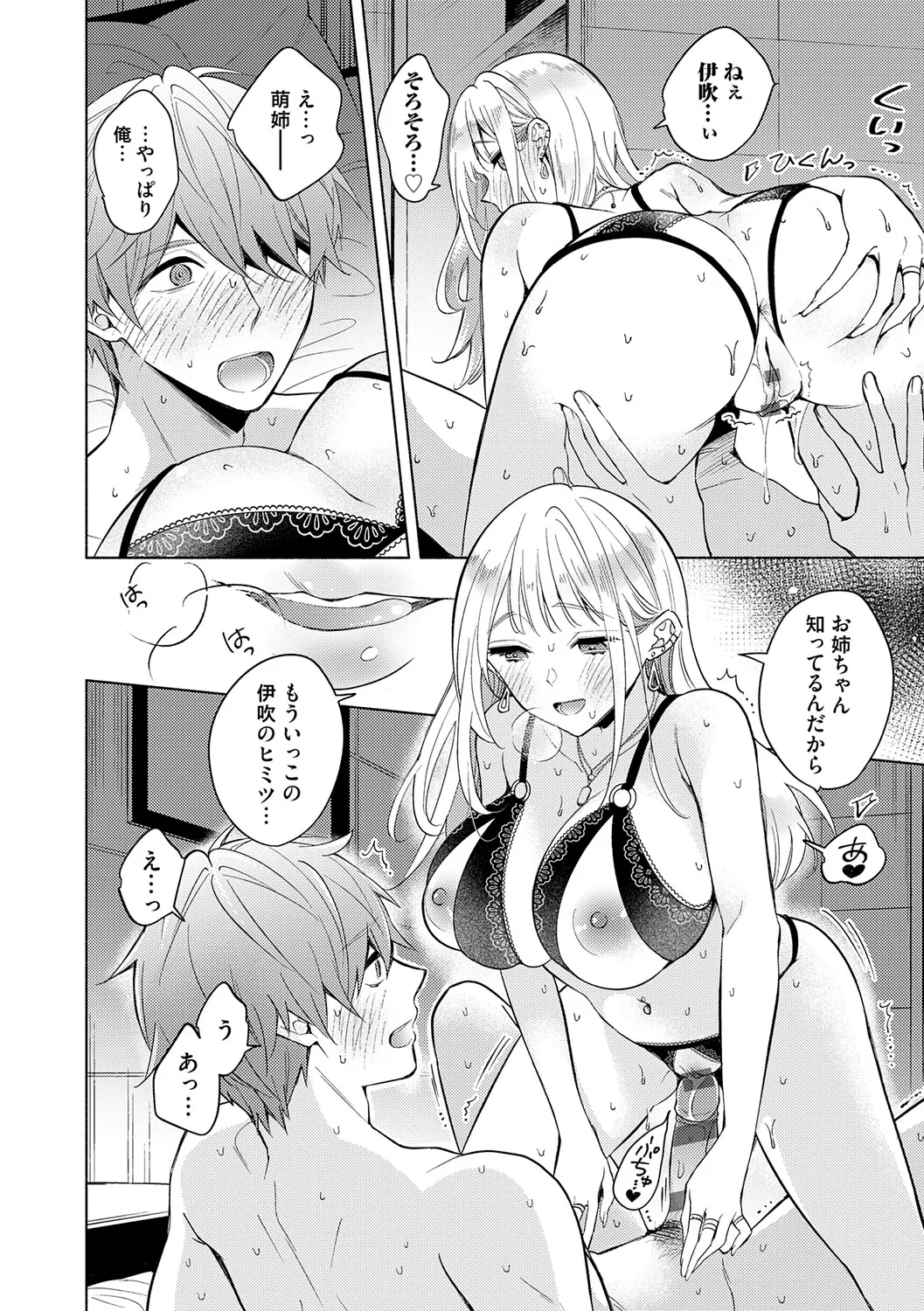 Nee, Chanto Aishite? - Page 93