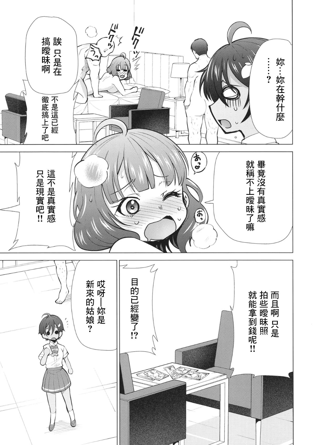 Make Heroine ga Ero Sugiru! 2 - Page 6