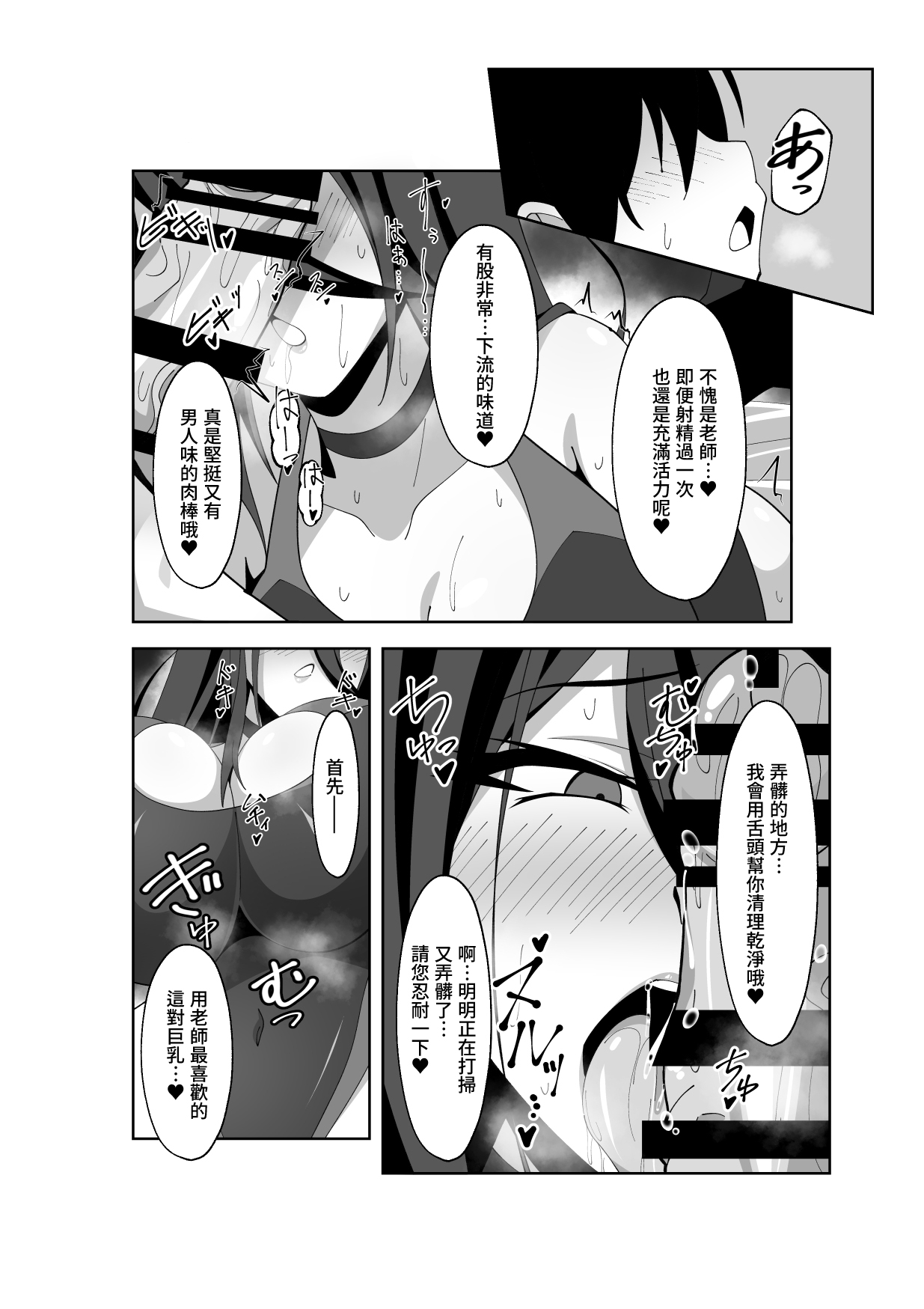 Weekend duty - Page 9
