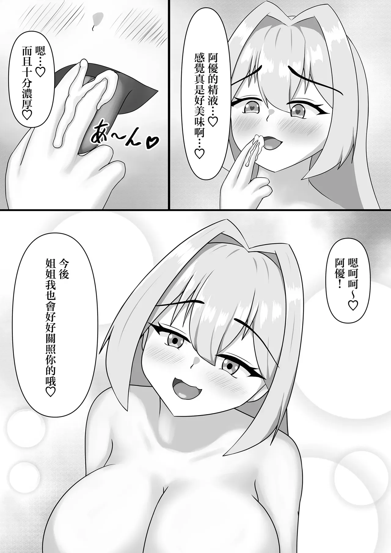 Nyuuma Onee-chan to Issho | 和乳魔大姐姐一起 - Page 20