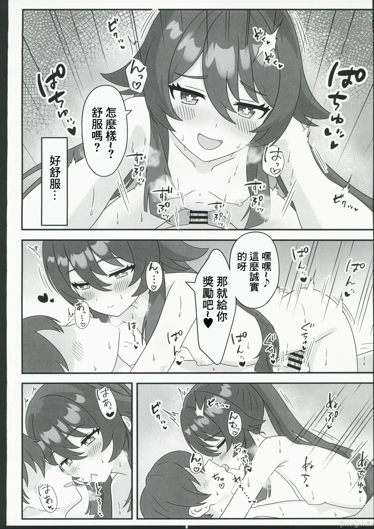 Dou Shu! ! Minuki Sasete Kudasai! - Page 13