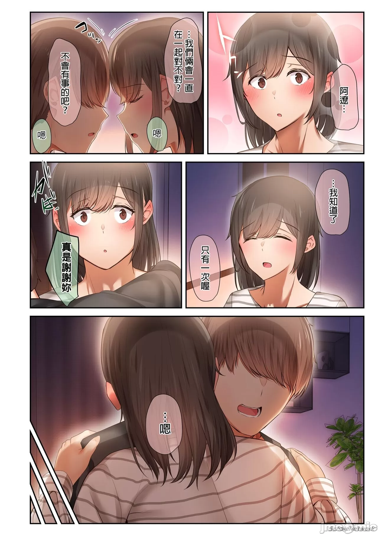 男友達のような俺の幼馴染が、ヤリチンによってメスにさせられる話。1-3 - Page 252