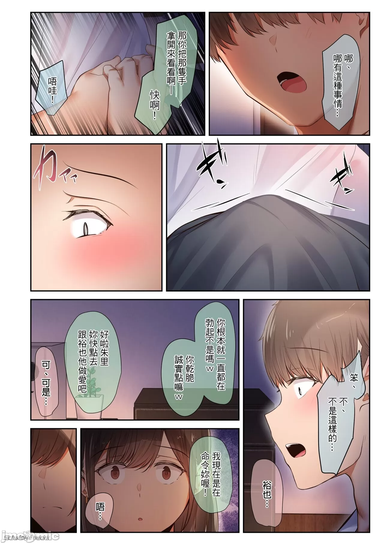 男友達のような俺の幼馴染が、ヤリチンによってメスにさせられる話。1-3 - Page 282
