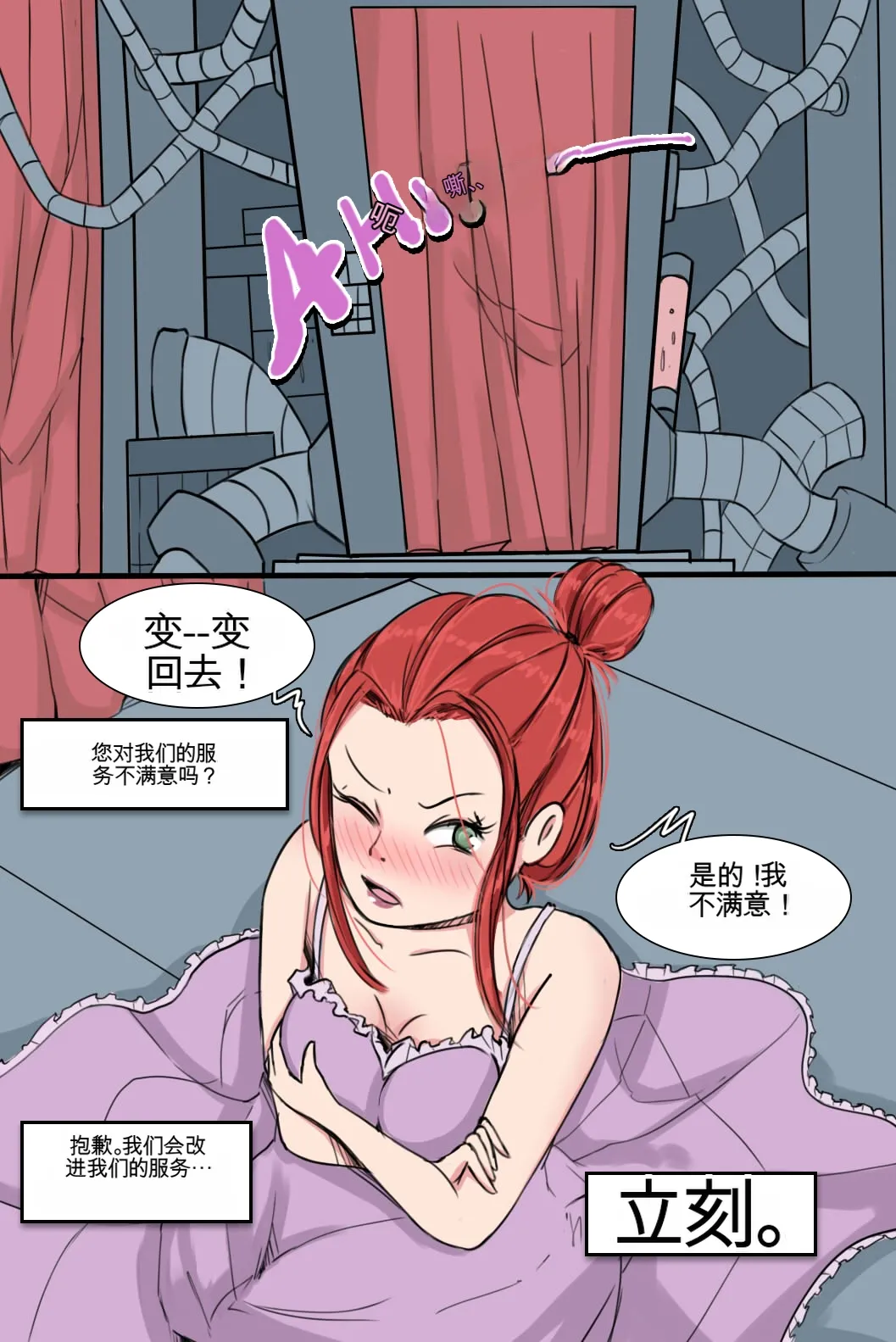 Strange Records （1-3） - Page 29