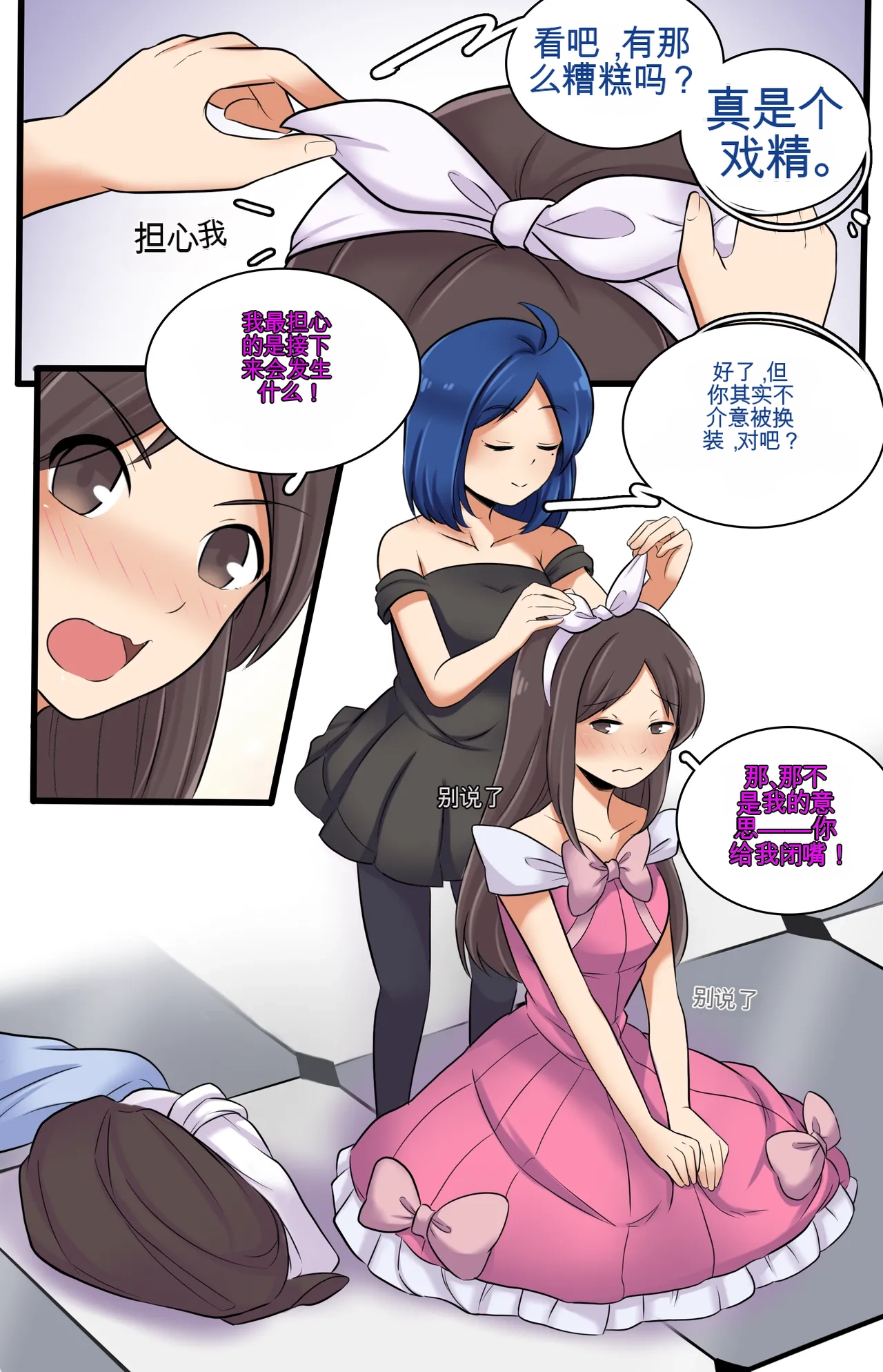 My Little Sister  Amy  Part（5-9） - Page 104