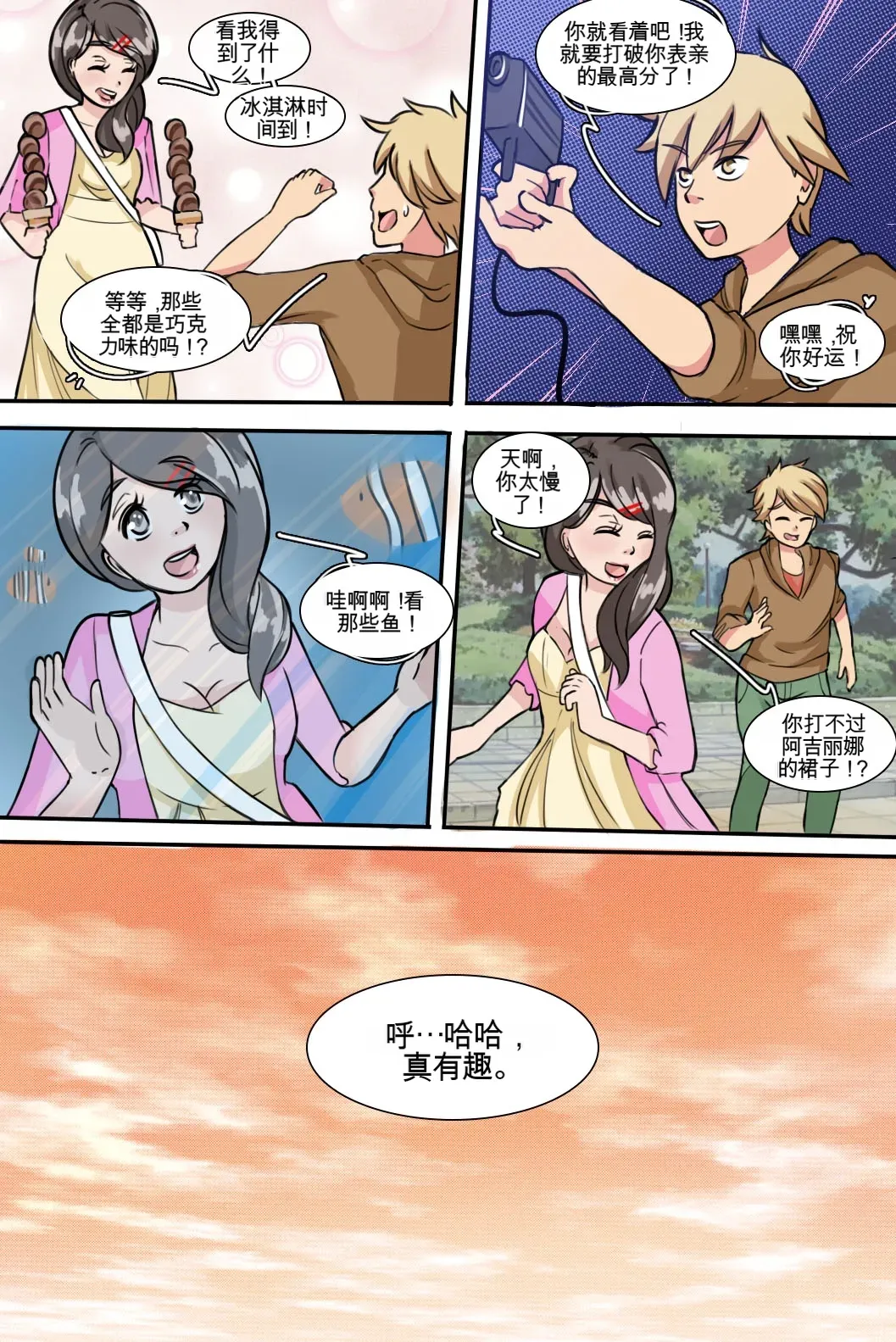 My Little Sister  Amy  Part（5-9） - Page 15
